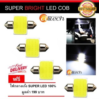 Alitech ไฟเพดานรถยนต์ ไฟกลางเก๋ง ไฟส่องแผนที่ ไฟด้านหลังสัมภาระ LED COB 100 % จำนวน 3 หลอด สีขาว