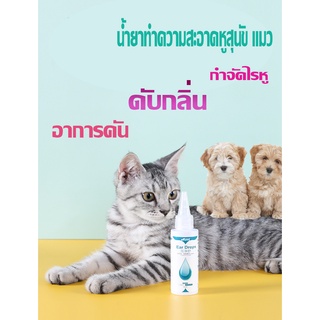 E61 ยาหยอดหูแมว60ml ป้องกันไรหูแมว สุนัข หมา หูอักเสบ ดับกลิ่นหู