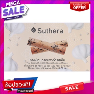 สุธีราทองม้วนงาดำ 192กรัม Suthera Thong Black Sesame Roll 192g.