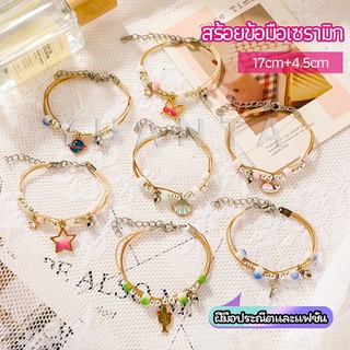 YUANTA สร้อยข้อมือสไตล์เกาหลี เครื่องประดับ สร้อยข้อมือลูกปัดเซรามิก  ceramic bracelet