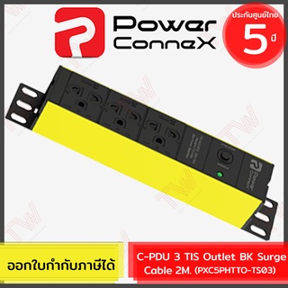 Power Connex C-PDU 3 TIS outlet BK Surge Cable 2M YL รางปลั๊กไฟคุณภาพขนาด 3 ช่อง ของแท้ ประกันศูนย์ 5ปี