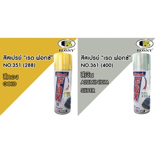 สีสเปรย์ เรดฟ็อกซ์ RedFox Gold No.351,RedFox Aluminum Silver No.361 สี Red Fox สีทอง สี Red Fox สีเงินอลูมิเนียม