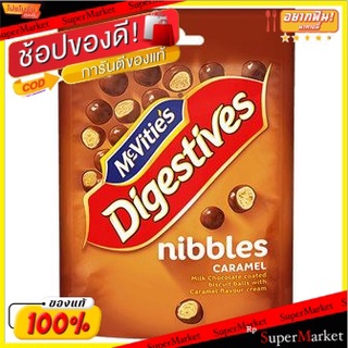 🔥ของแท้!! แมควิตี้ส์นิบเบิ้ลคาราเมล 120 กรัม/Mcvities Nibbles Caramel 120g 💥โปรสุดพิเศษ!!!💥