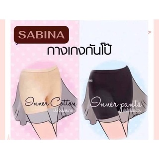 กางเกงชั้นใน กันโป๊ Sabina (กางเกงกันโป๊) รุ่น Panty Zone รหัส SUXZ1703BK สีดำ / SUXZ1703CD สีเนื้อเข้ม