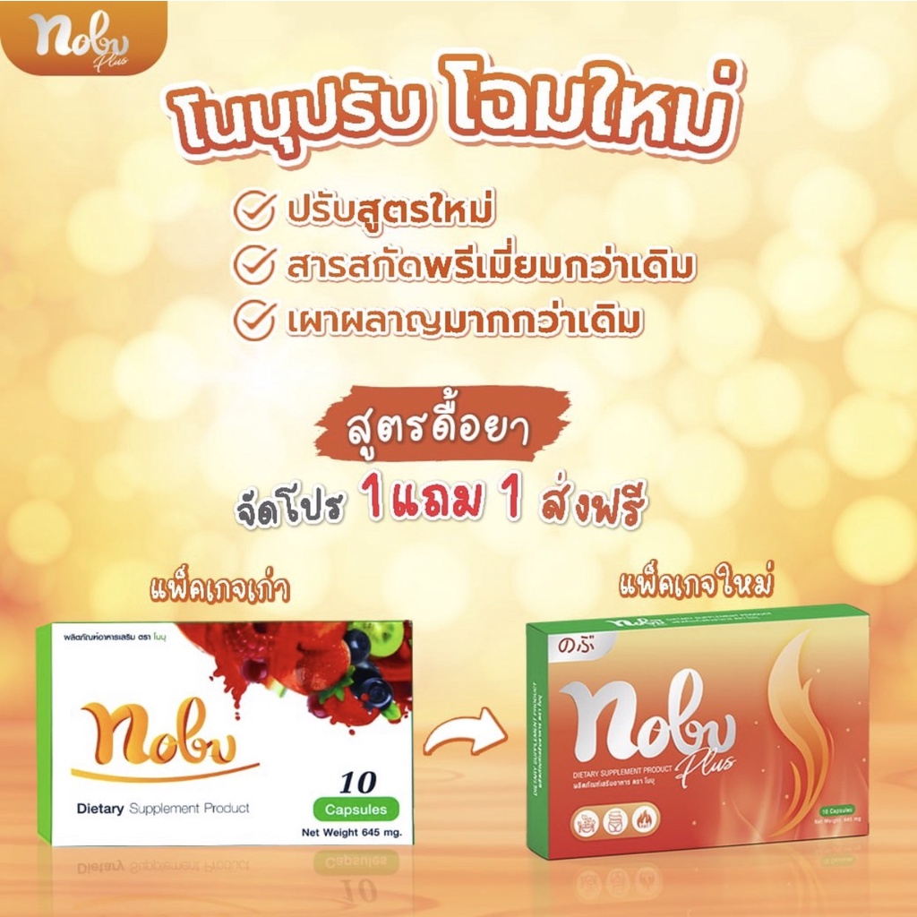 🔥พร้อมส่ง+มีโค๊ดลด🔥โนบุพลัส อาหารเสริมควบคุมน้ำหนัก ช่วยควบคุมความหิว อิ่มนาน เบริ์นไวพุงยุบ กระชับสัดส่วนไม่โยโย่ - รูปที่ 3