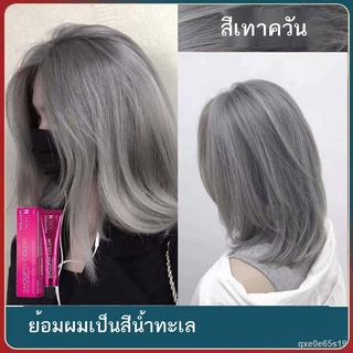 ย้อมผมสีเทาควันบุหรี่ฟองสียอดนิยมเพื่อทำให้ตัวเองขาวที่บ้านเพื่อย้อมผมสีเทาครีมย้อมผมพืช