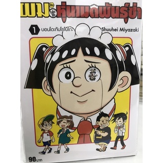 ผมกับโรโบโกะหุ่นเมดพันธุ์ซ่า เล่ม 1