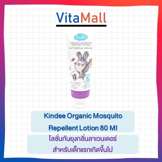 Kindee Organic Mosquito Repellent Lotion 80 Ml. โลชั่นกันยุงกลิ่นลาเวนเดอร์ สำหรับเด็กแรกเกิดขึ้นไป