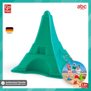 Hape ของเล่นทราย หอไอเฟล Eiffel Tower ของเล่นเสริมพัฒนาการ 18 เดือน ขึ้นไป