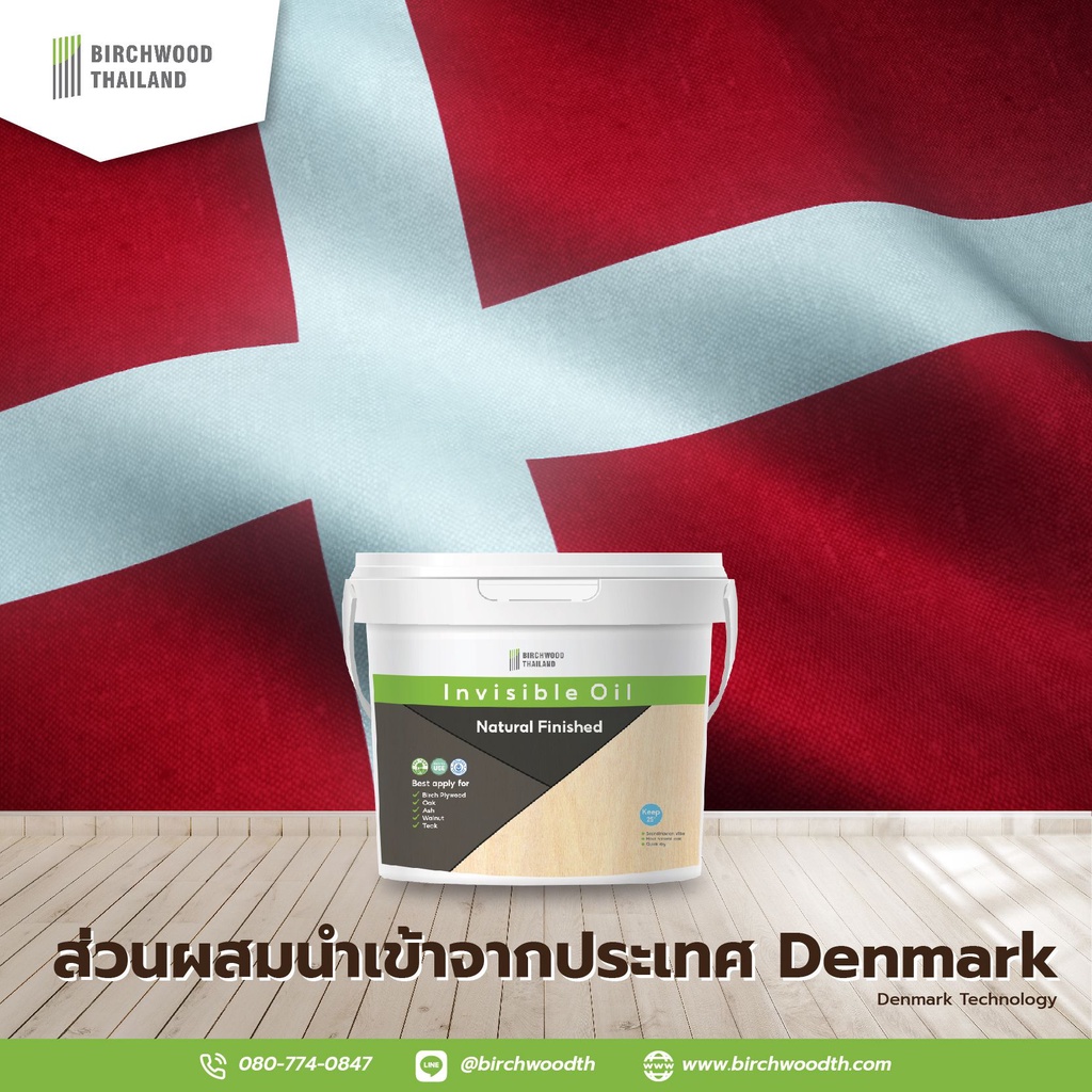 Invisible Oil 2.5L สีเคลือบผิวไม้สูตรน้ำ สีธรรมชาติ โชว์ลายไม้ สีไม่เปลี่ยน Birchwood Thailand - รูปที่ 2