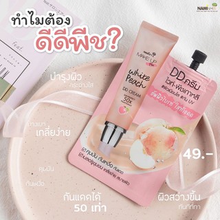 [ซอง 7 กรัม] Nami Make Up Pro White Peach DD Cream นามิ เมคอัพโปร ไวท์ พีช ดีดีครีม #ครีมลูกพีช