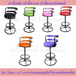 เก้าอี้บาร์เก้าอี้เหล็ก บาร์มีพนักพิง-เบาะหมุนได้ รุ่น Bar Chair111C-Bla โครงดำ