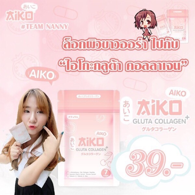 Aiko collagen