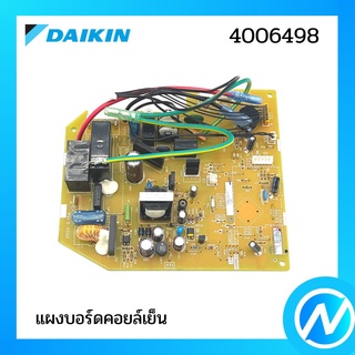 แผงบอร์ดคอยล์เย็น แผงวงจรแอร์ อะไหล่แอร์ อะไหล่แท้ DAIKIN รุ่น 4006498