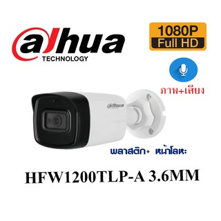 กล้อง มีไมค์ Dahua รุ่น HFW1200TLP-A 2.8mm (บอดี้พลาสติก+หน้าโลหะ)