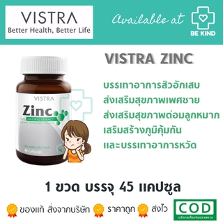 Vistra Zinc 15mg 45 caps วิสทร้า ซิงค์15 มก. 45 แคปซูล