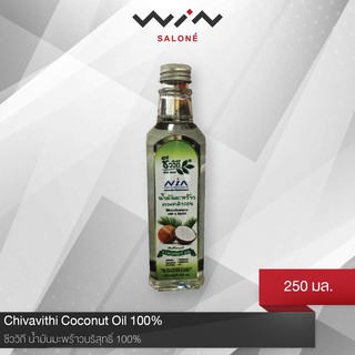 Chivavith ชีววิถี  น้ำมันมะพร้าวบริสุทธิ์ 250 ml. น้ำมันมะพร้าวสกัดเย็น สำหรับดื่ม บ้วนปาก บำรุงผิว เส้นผม