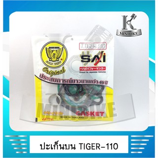 ประเก็นบน ประเก็นชุดเล็ก ตรานก KAWASKI TIGER 110 / ไทเกอร์ 110