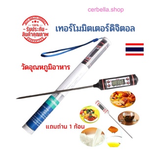 เครื่องวัดอุณหภูมิอาหาร  อุณหภูมิน้ำ นม  เทอร์โมมิเตอร์ดิจิตอล digitalวัดอาหาร