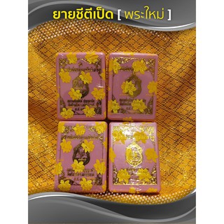 พยัคฆ์มหาลาภพันล้าน หลวงพ่อพํฒน์