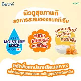 ครีมอาบน้ำบิโอเร เฮลท์ตี้พลัส 550 มล. Biore Healthy Plus Body Wash 550 ml