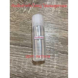 กันเสียใส่สบู่ ใส่แชมพูสระผม ขนาด 15 ml