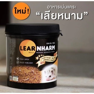 อาหารเม่น เฟย์ ขนาด 500g.