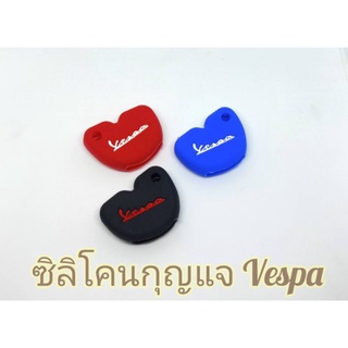 ซิลิโคนหุ้มกุญแจมอไซ vaspa ปลอกหุ้มกุญแจรถมอไซค์ vaspa