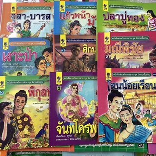 kidtuk หนังสือเด็ก ชุดนิทานพื้นบ้าน หนังสือส่งเสริมการอ่าน จ…