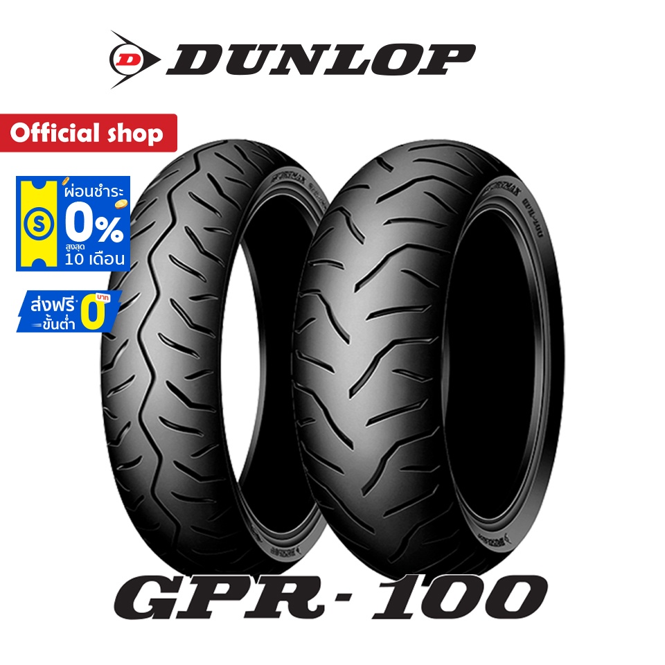Dunlop GPR100 ใส่ T-max / C650 GT / X-Adv ขอบ 14"-15" ยางมอเตอร์ไซค์