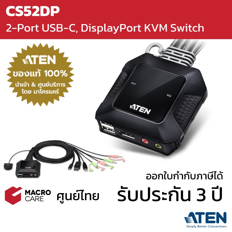 ATEN KVM Switch 2 Port สลับคอม 2 เครื่องแบบ USB-C และ DisplayPort รุ่น CS52DP | ประกัน 3 ปี