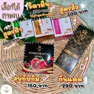 #ครีมM9หน้าใส💯 #สูตปราบผ้า #สูตปราบสิว #ของแท้💯%