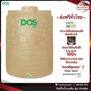 Dos ถังเก็บน้ำ 5000 ลิตร รุ่น Chaba