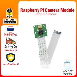 Raspberry Pi Camera Module กล้องสำหรับ Raspberry Pi