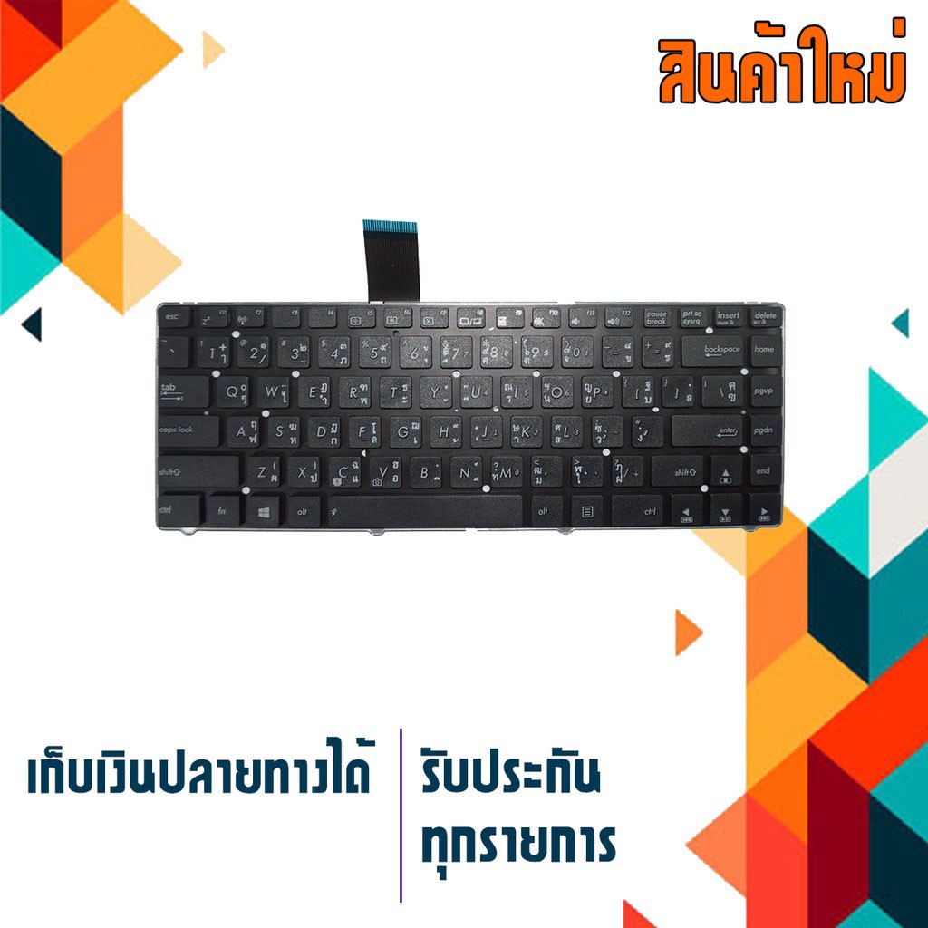 OEM คีย์บอร์ด อัซซุส - ASUS keyboard (แป้นไทย-อังกฤษ) สำหรับรุ่น A45 A45A A45DE A45DR A45N A45V A45V