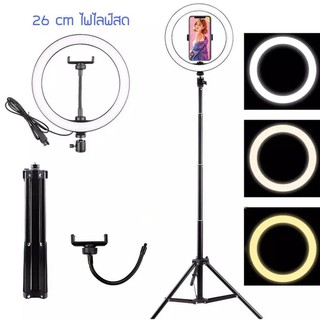 พร้อมส่ง Kerry ชุดไฟไลฟ์สด ไฟแต่งหน้า ขาตั้ง+ไฟ พร้อมที่จับมือถือ RING LIGHT LED 20/26/33CM ขาสูง 2.1 เมตร