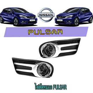 ไฟตัดหมอก//สปอร์ตไลท์ นิสสัน พัลซาร์ Nissan Pulsar