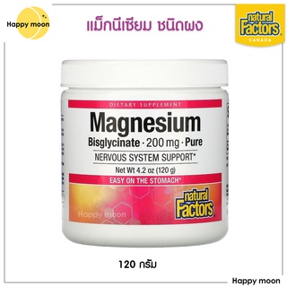 Natural Factors, Magnesium Bisglycinate, Pure, 200 mg, 4.2 oz (120 g), แมกนีเซียม ชนิดผง