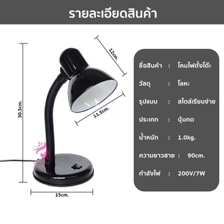 SD11008 โคมไฟอ่านหนังสือ แบบตั้งโต๊ะ ปรับระดับได้รอบทิศทาง ขั้วไฟ E27 สูงสุด 60W