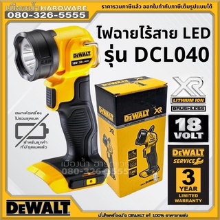 Dewalt รุ่น DCL040 DCL040N DCL040-XJ ไฟฉาย ไฟฉายไร้สาย 18V 500LM (เครื่องเปล่า) LED WORK LIGHT 18V