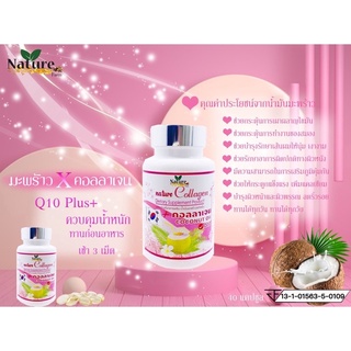 น้ำมันมะพร้าวสกัดเย็น แท้1000% ผสม คอลลาเจน220mg &amp;Q10 {จากเกาหลี} พร้อมส่ง