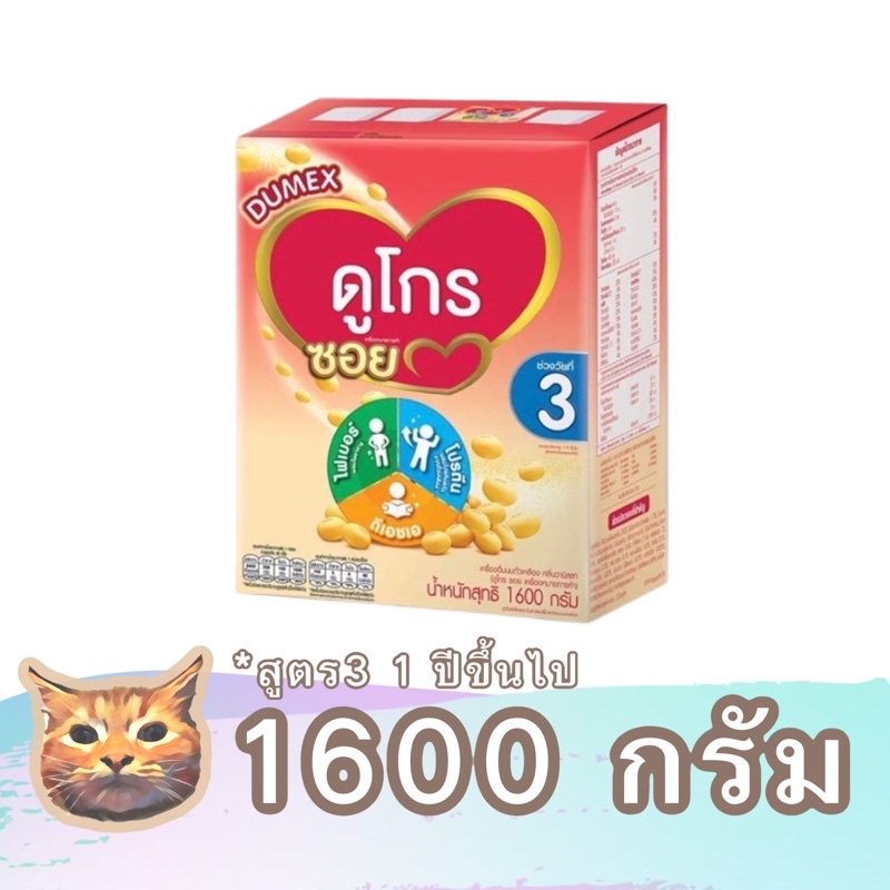 Dumex Dugro Soy นมผงสูตร 3 รสวานิลลา นมจากโปรตีนถั่วเหลือง ขนาด 400 - 1600 กรัม ดูเม็กซ์ ดูโกร ซอย