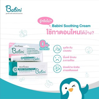 หมดอายุ 05/2024 ทารกใช้ได้ ลดคัน อักเสบ ยุงกัด Provamed Babini Soothing Cream 15g