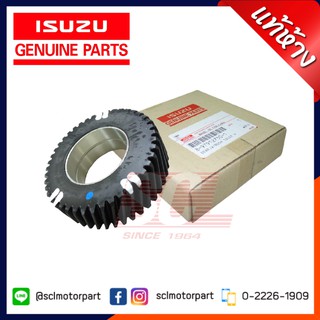 แท้ห้าง ISUZU เฟืองอำนวยตัวเล็ก TFR97 2.5T-2.8T (4JA/4JB) [8-97912750-1]