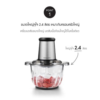 เครื่องบดสับLocknLock  Meat Chopper Multifunction ความจุ 2.4 L. รุ่น EJM186SLV สีเงิน