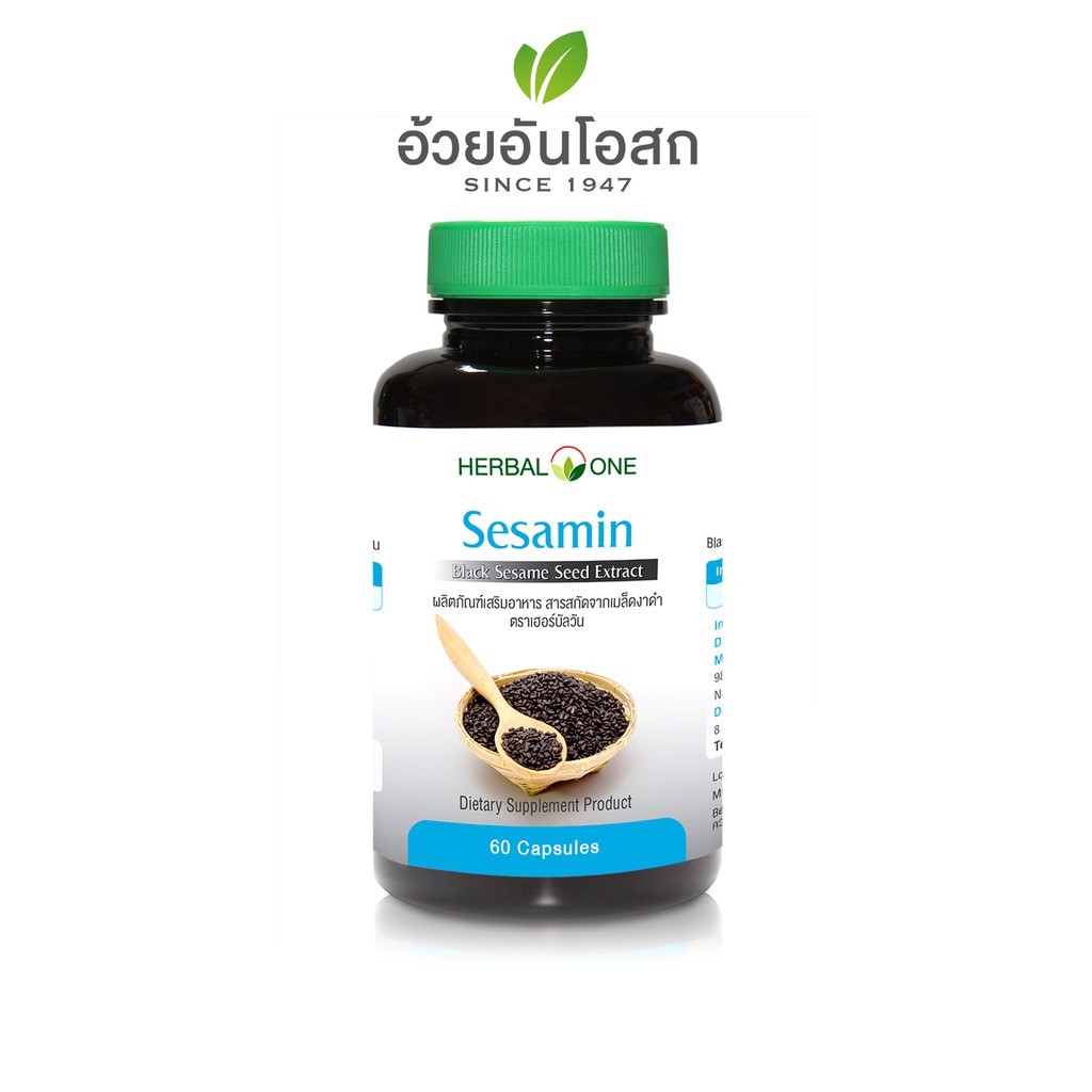 Sesamin เซซามิน สารสกัดจากเมล็ดงาดำ อ้วยอันโอสถ / Herbal one