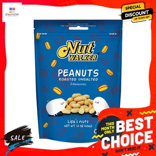 นัทวอล์คเกอร์ ถั่วลิสงอบกรอบ 454 ก. NUTWALKER ROASTED UNSALTED PEANUTS 454 G