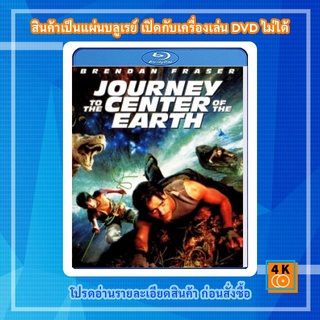 หนัง Bluray Journey to the Center of the Earth (2008) ดิ่งทะลุสะดือโลก