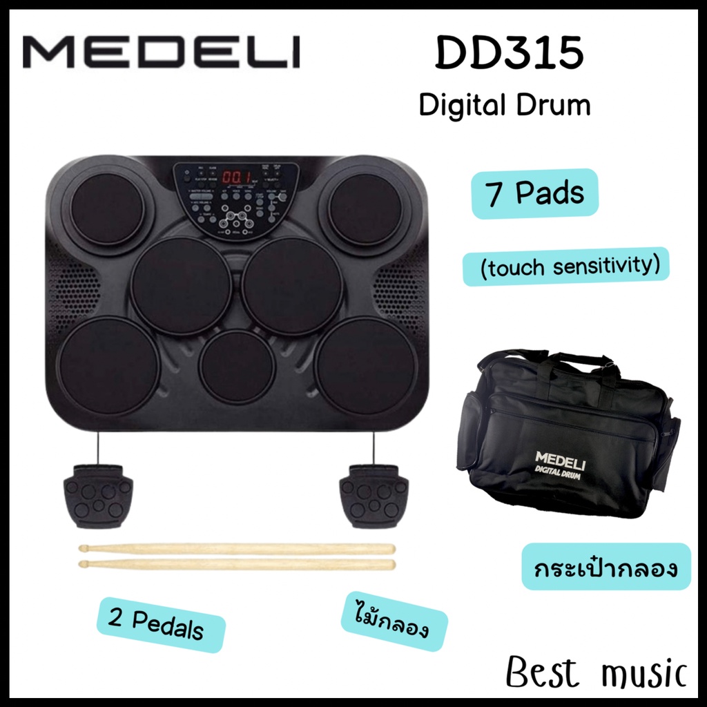 กลองไฟฟ้า MEDELI DD315 / Digital Drum