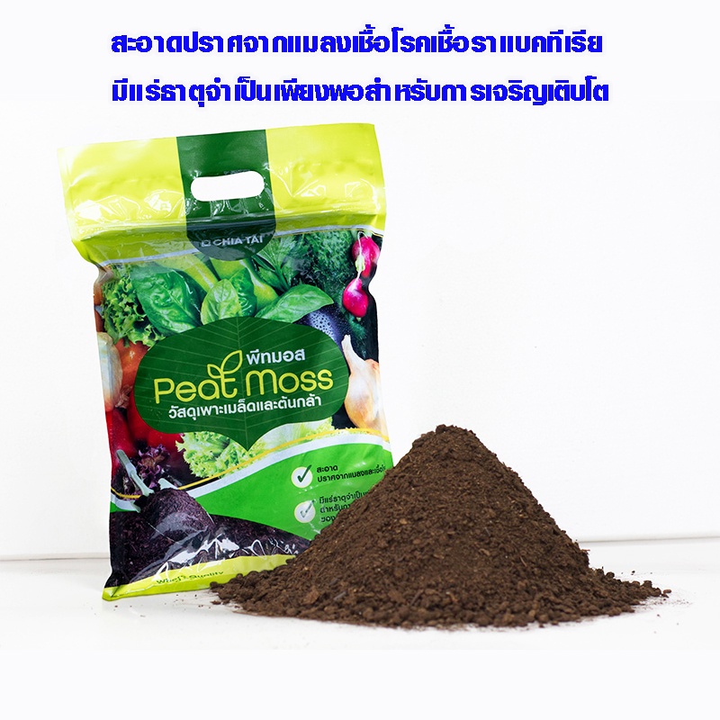 พีทมอส เจียไต๋ 5 ลิตร ปุ๋ย ดินเพาะปลูก ดินเพาะกล้า ดินปลูก ดิน ดินอินทรีย Peat moss AK